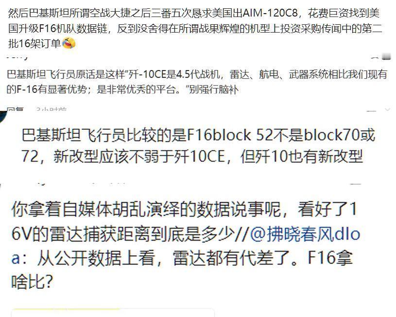 昨天我发了个巴基斯坦空军飞行员说歼-10CE比F-16好的截图，遭到某些人的疯