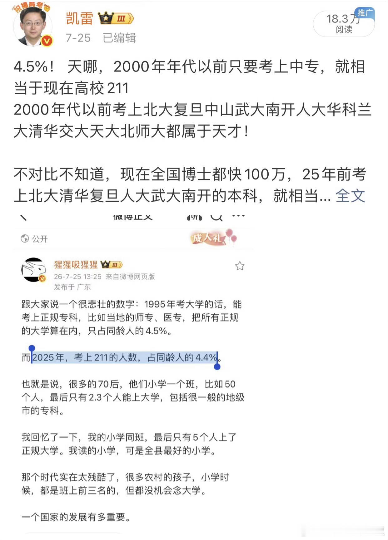 有粉丝说，学历跟以前比的确是含金量大跌。不过对穷人家孩子来说这也是一条上升通道，