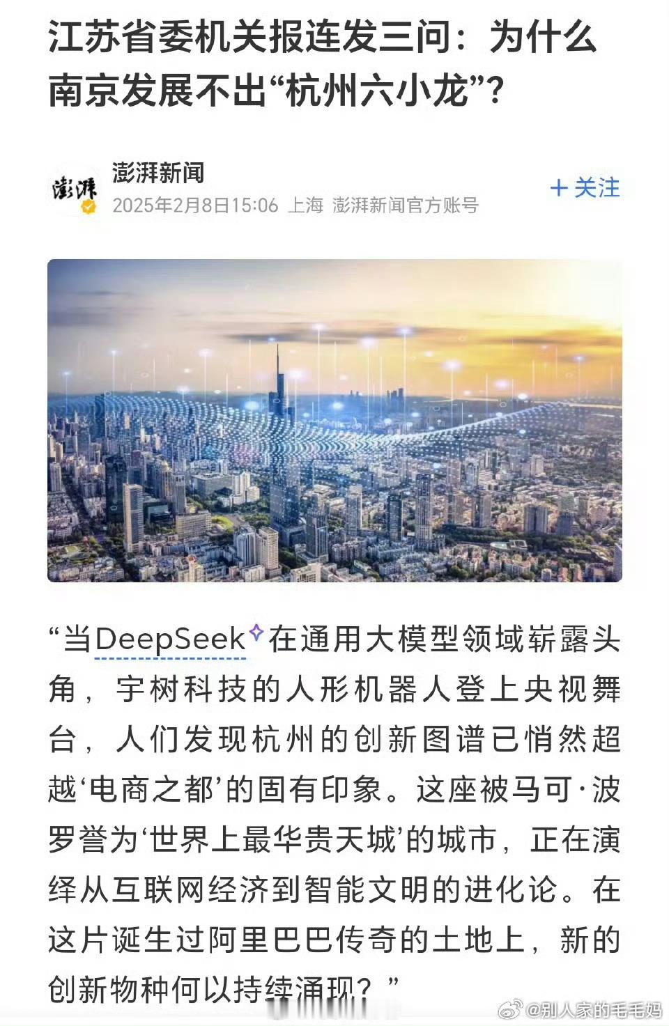 三问为什么南京发展不出杭州六小龙我斗胆给领导们提两点建议。第一，给予真正的人才