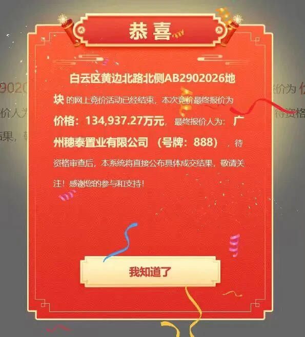 鏖战27轮！保利拿下白云设计之都核心地块