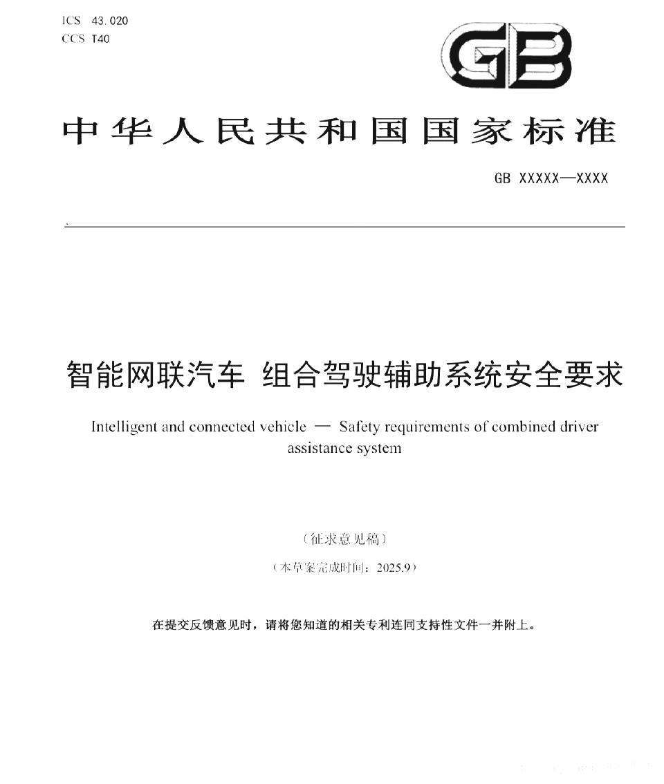 组合辅助驾驶强制标准，解读4工信部发布的辅助驾驶法规，还有很模糊的地方，就是实