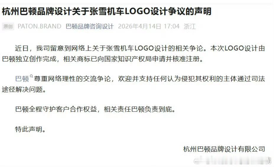 张雪机车LOGO设计公司声明张雪机车LOGO这瓜越吃越有意思了🤦♀️网友晒对