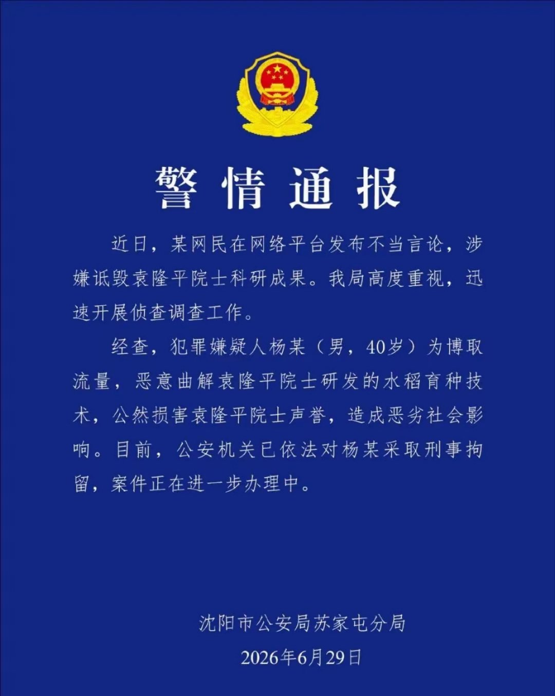 网络不是法外之地，任何诋毁英烈之行为，都将受到法律的惩戒！