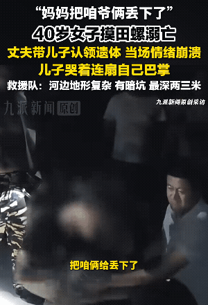 20岁的儿子半跪在妈妈的遗体旁哭着连扇自己巴掌，丈夫被人拉扶着情绪崩溃一下子扑在