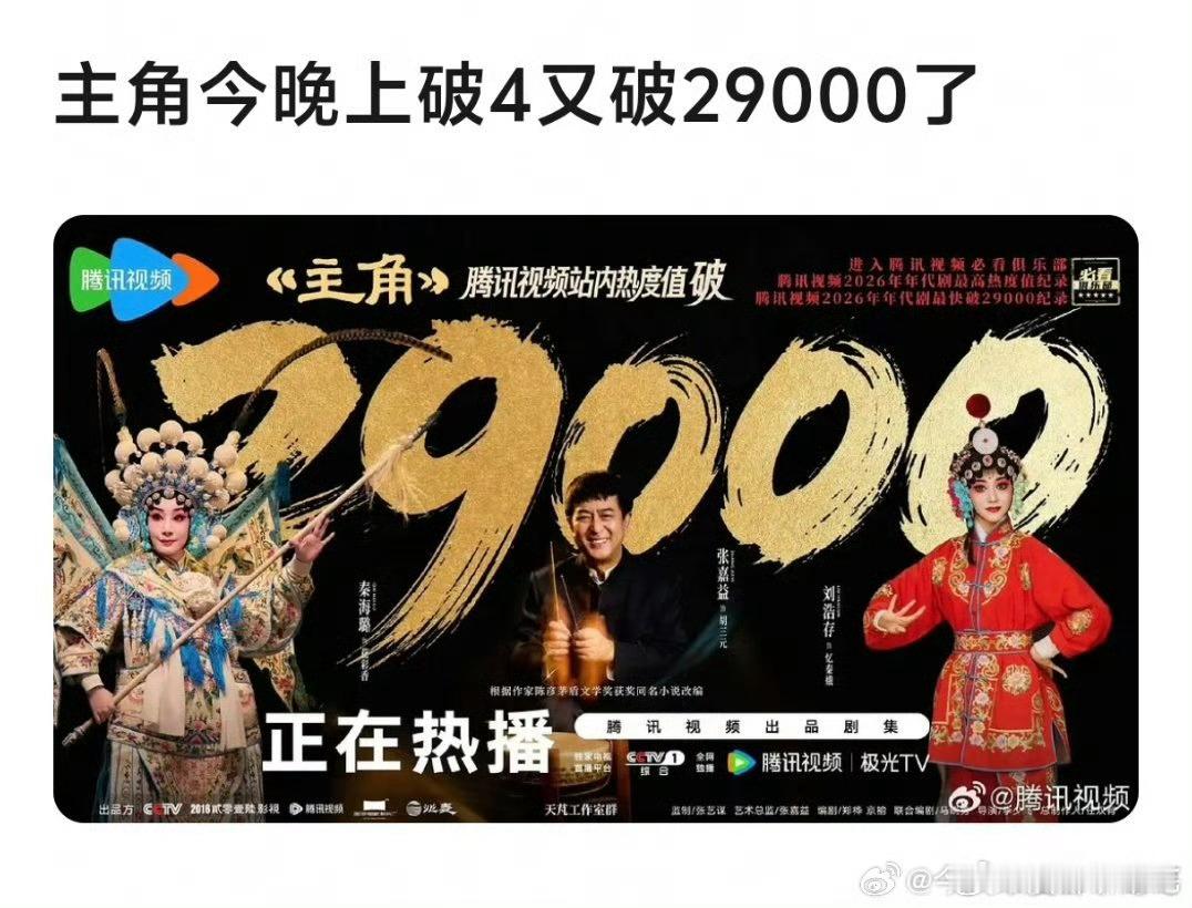 主角播的真挺好的，数据好，身边即世界也有人看