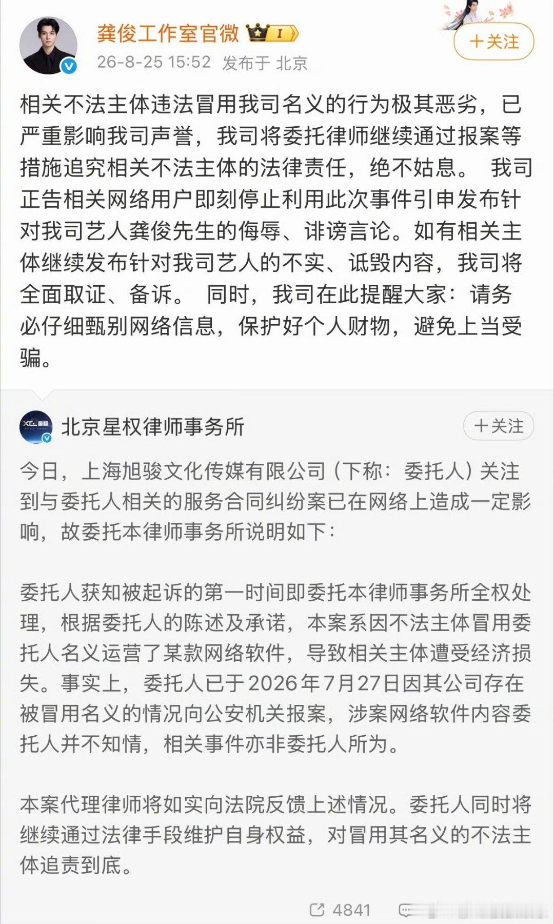 龚俊公司回应被起诉龚俊真的是wwzz，莫名其妙就被上了黑rs。