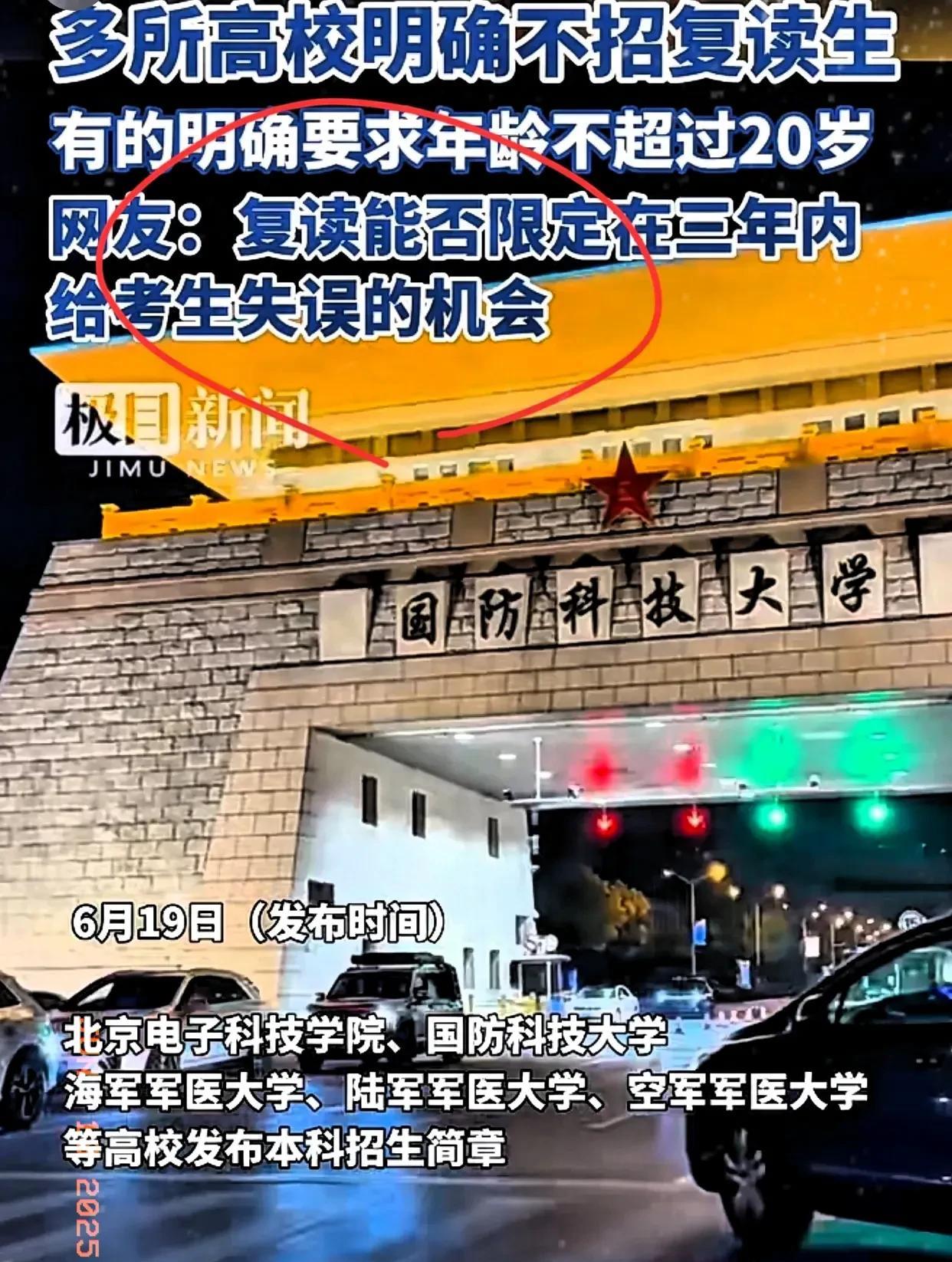 午觉醒来，全国复读生大危机了，很多热门高校不招收复读生了！原因是为了公平起见！