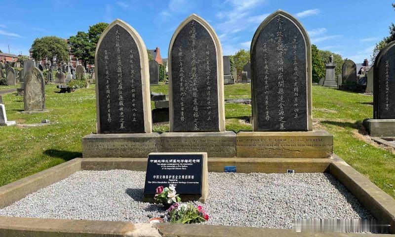 英国纽卡斯尔市圣约翰墓园的北洋水兵墓是埋葬着北洋水师水兵的墓地，它是中国文物保护