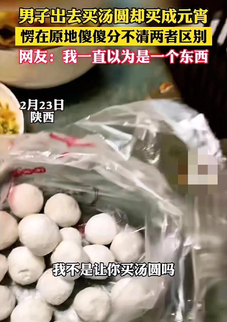 买汤圆买成元宵？我是河南的，一直以为汤圆就是元宵，好像很多年前，街上有摆摊卖的