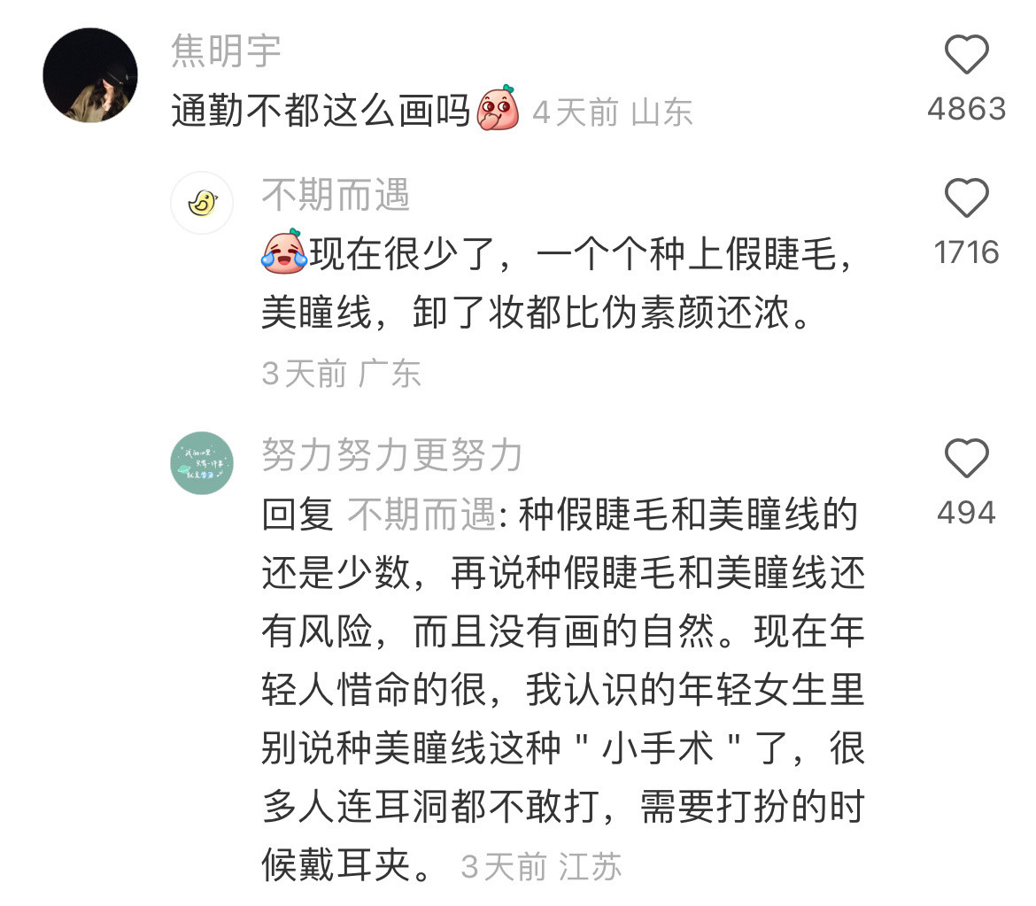 一个疑惑现在为啥没人画这种妆了