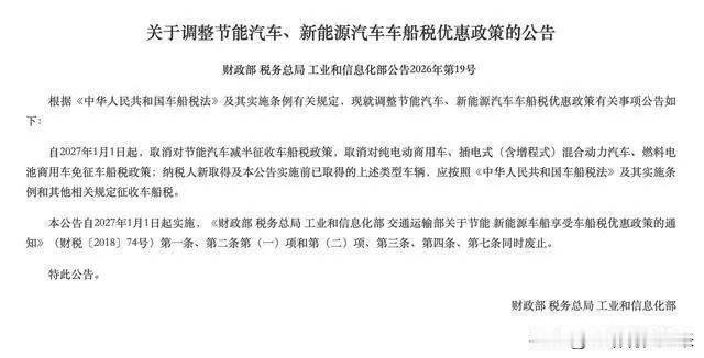 明年起，你的混动车每年要多交几百块了！财政部最新公告，三类车取消免税，但有一类车