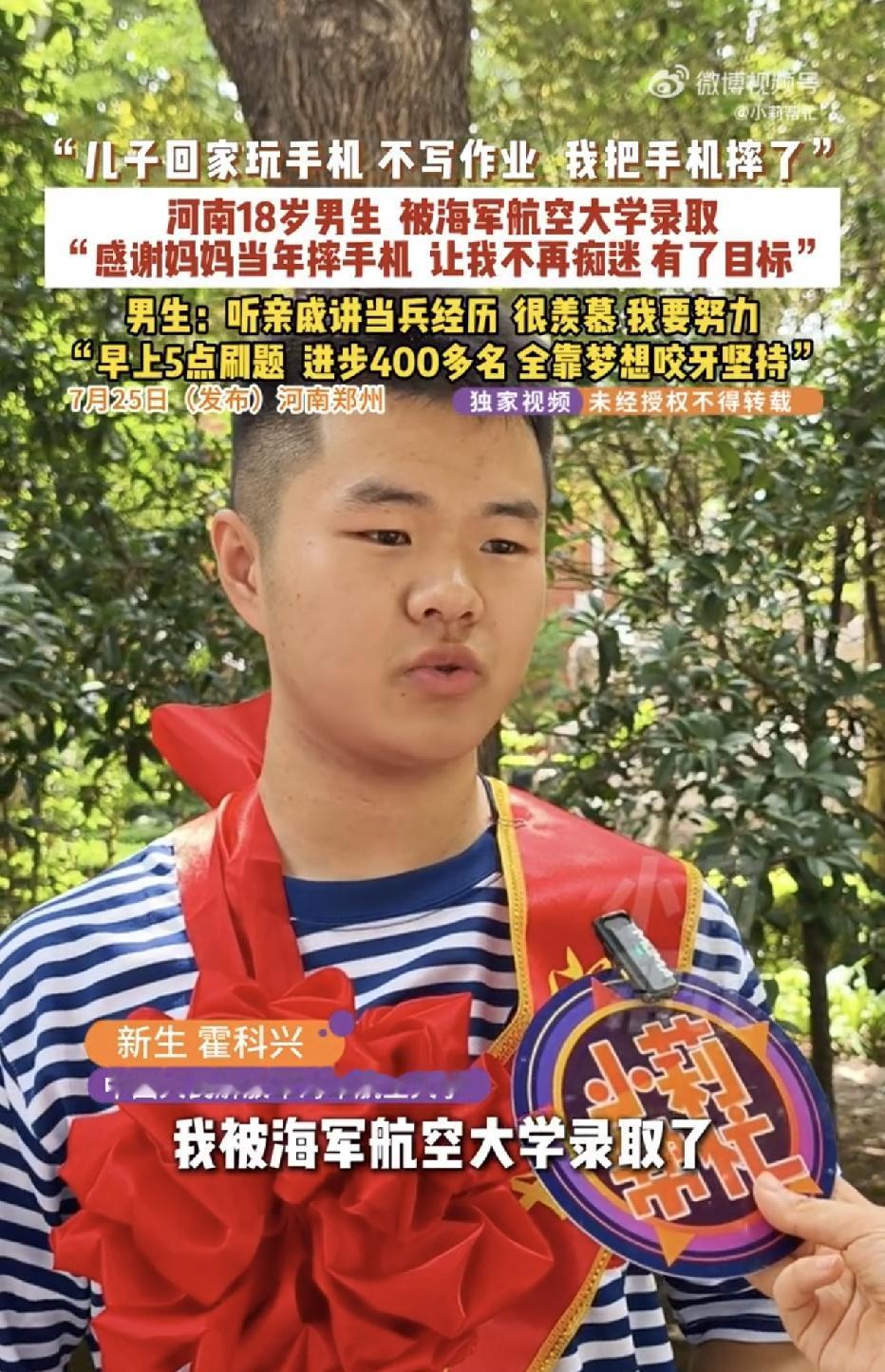 河南郑州，一18岁的男孩拿到了海军航空大学的录取通知书，第一句话却是："感谢妈妈