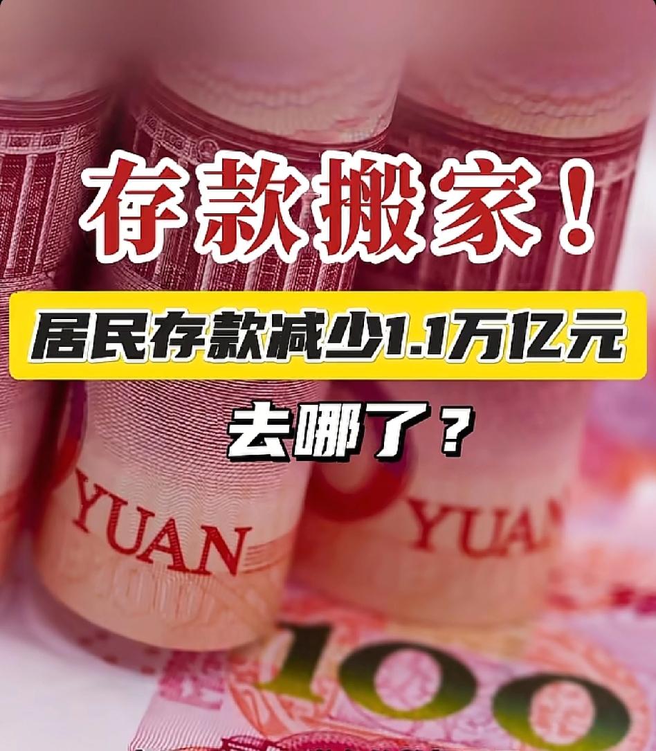 以后再也没有“睡后收入”了，银行数据显示，存款都在搬家，以后的银行可能要没钱了