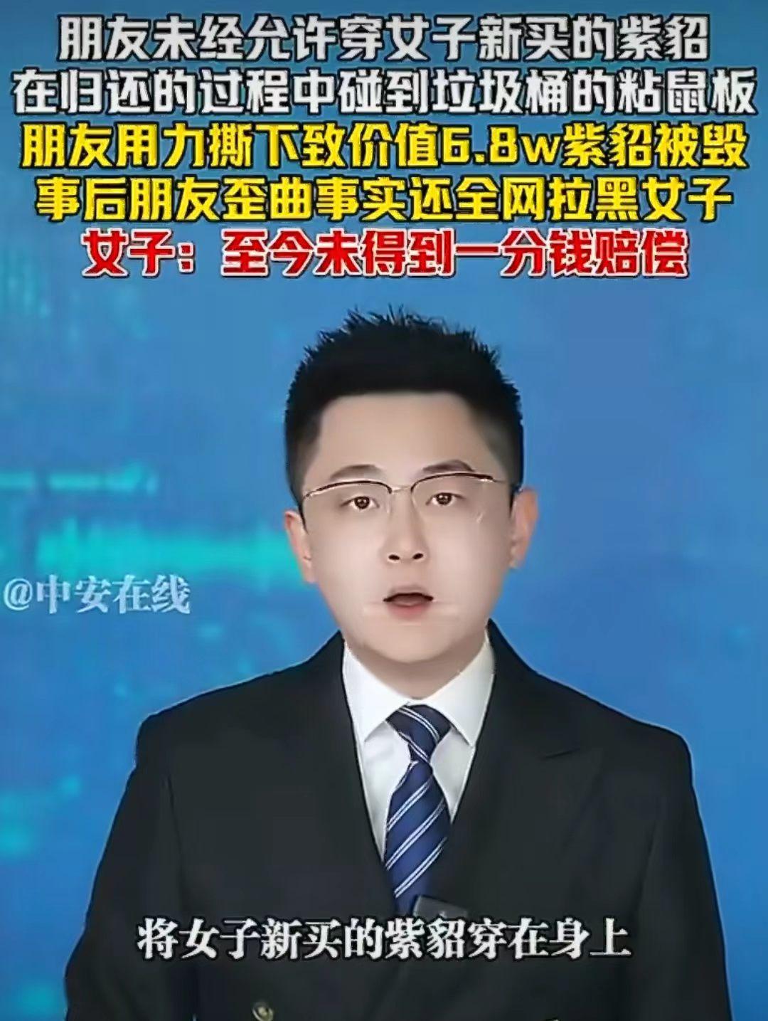 花6万8买了件紫貂大衣，自己一次都没穿过，朋友把衣服穿到身上了搞坏了，一句道歉都