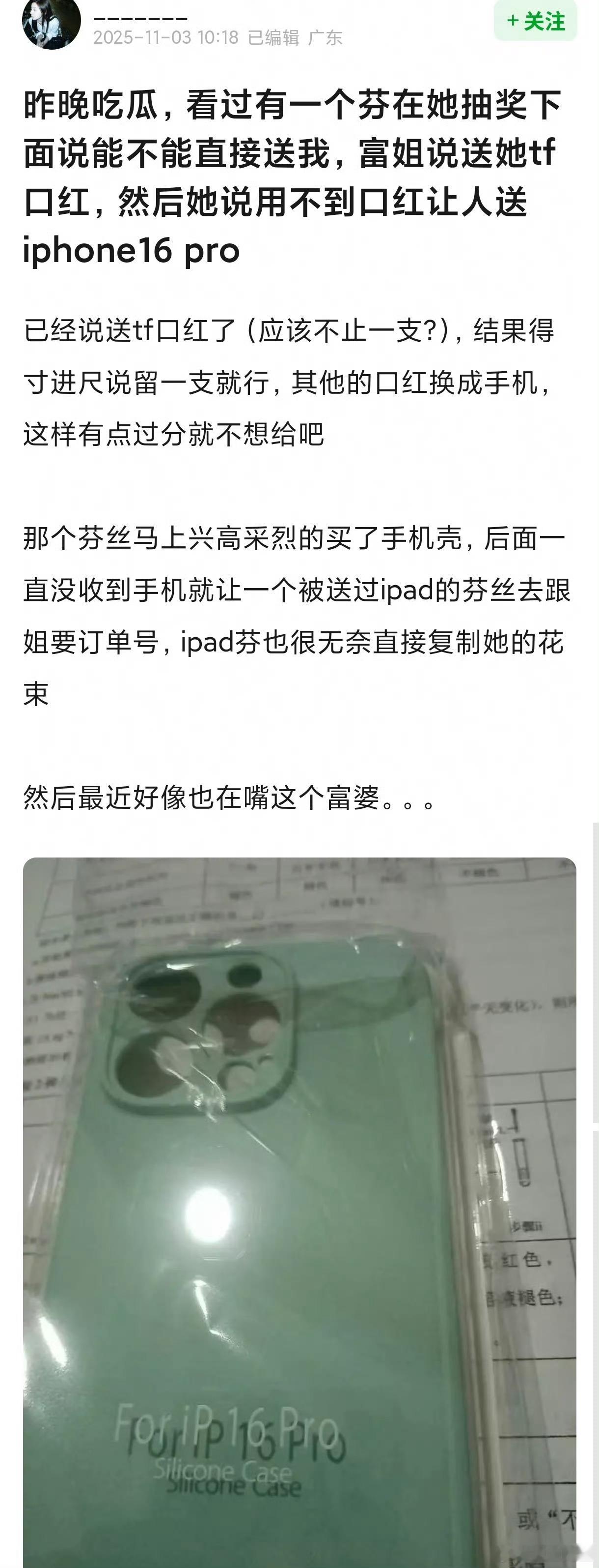 真的是神入了……怎么就能这么没脸没皮的管陌生人要上万块钱的手机呢[笑着哭]​​​