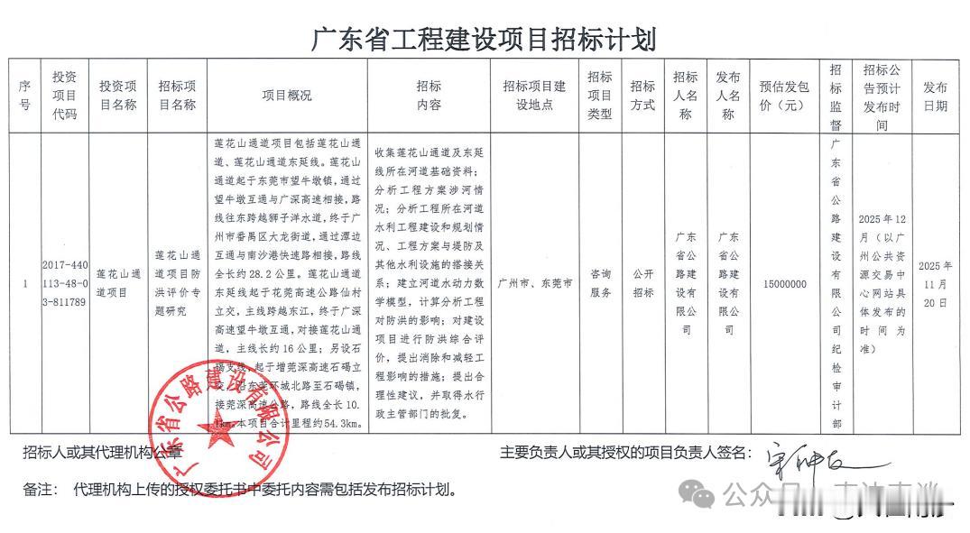 【莲花山过江通道继续推进！】莲花山过江通道又有新进展！广东省公路建设有限公司发布