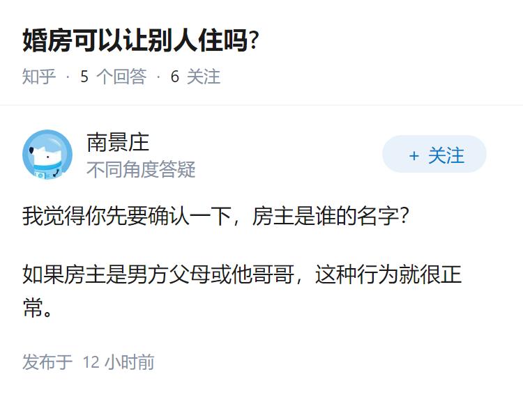 婚房可以让别人住吗?