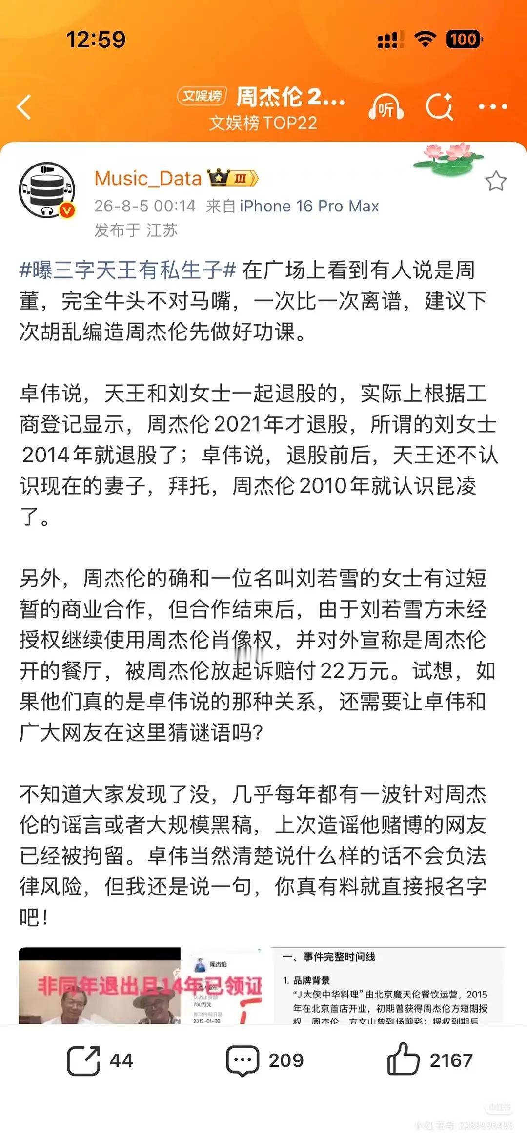 周杰伦到底是有私生子还是在昆凌未成年就在一起