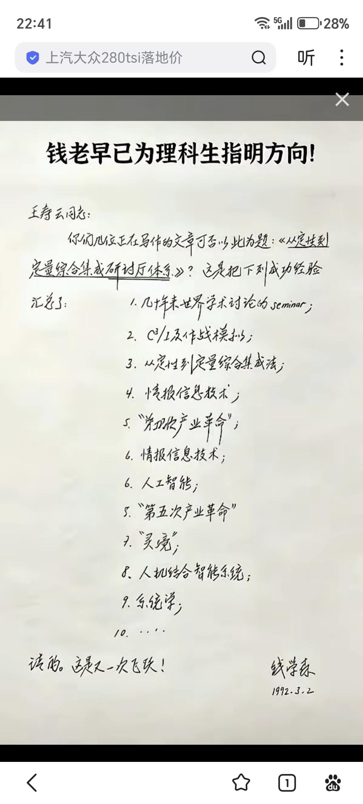 1992年，钱老就已经在信里为理科生画好了未来路线图：从学术研讨到作战模拟，从定