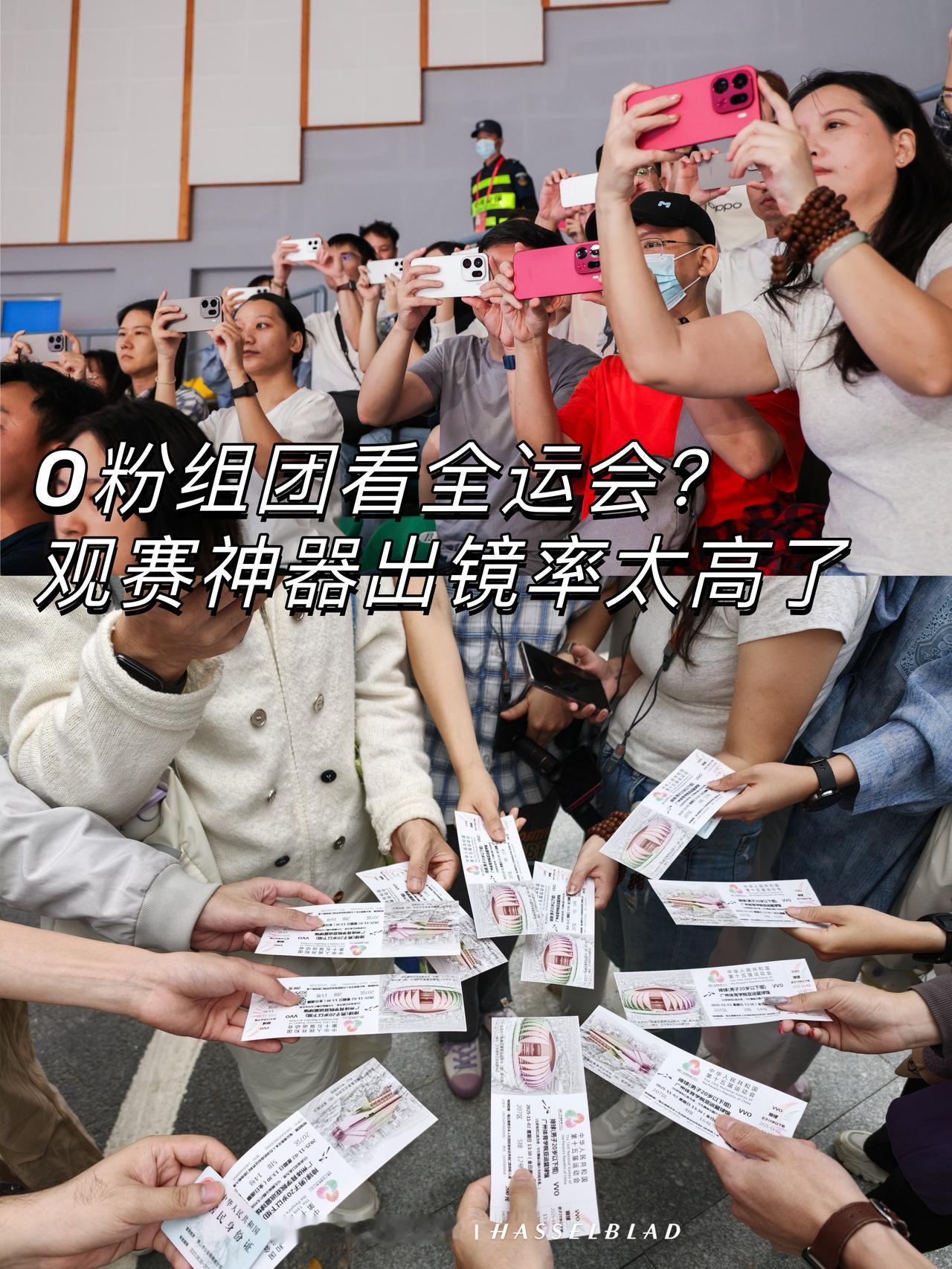 O粉拍的全运会也太清晰了叭？全运会现场直击👆一眼望过去全是举着FindX
