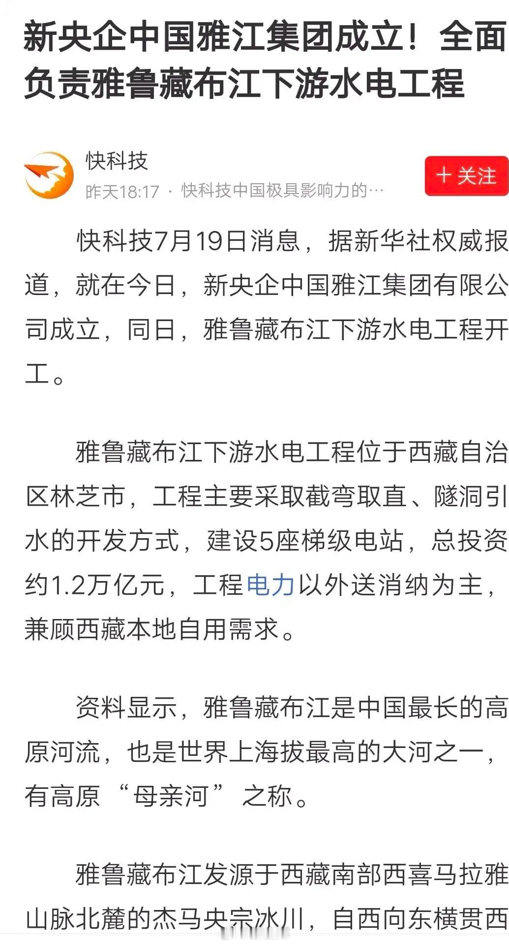 雅江概念第一梯队基建相关：中国电建，中国能建，中铁工业，中国移动，高争民爆，西部