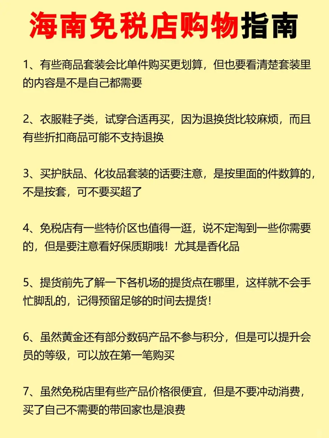 谁懂啊！！终于有人把海南免税店说明白了~