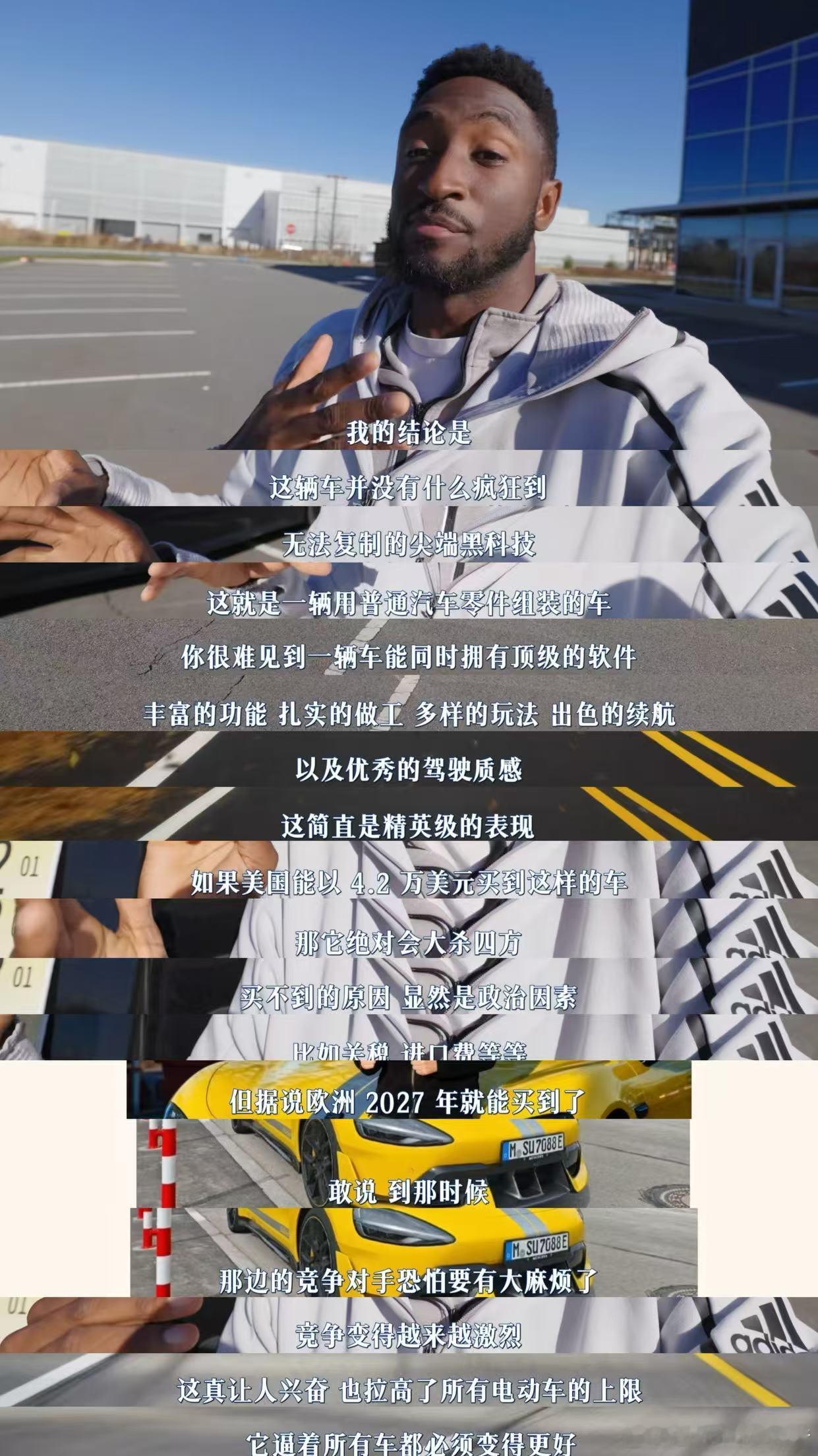 美国数码一哥评价小米SU7找了一些视频切片，大家可以看下MKBHD是怎么吹小米