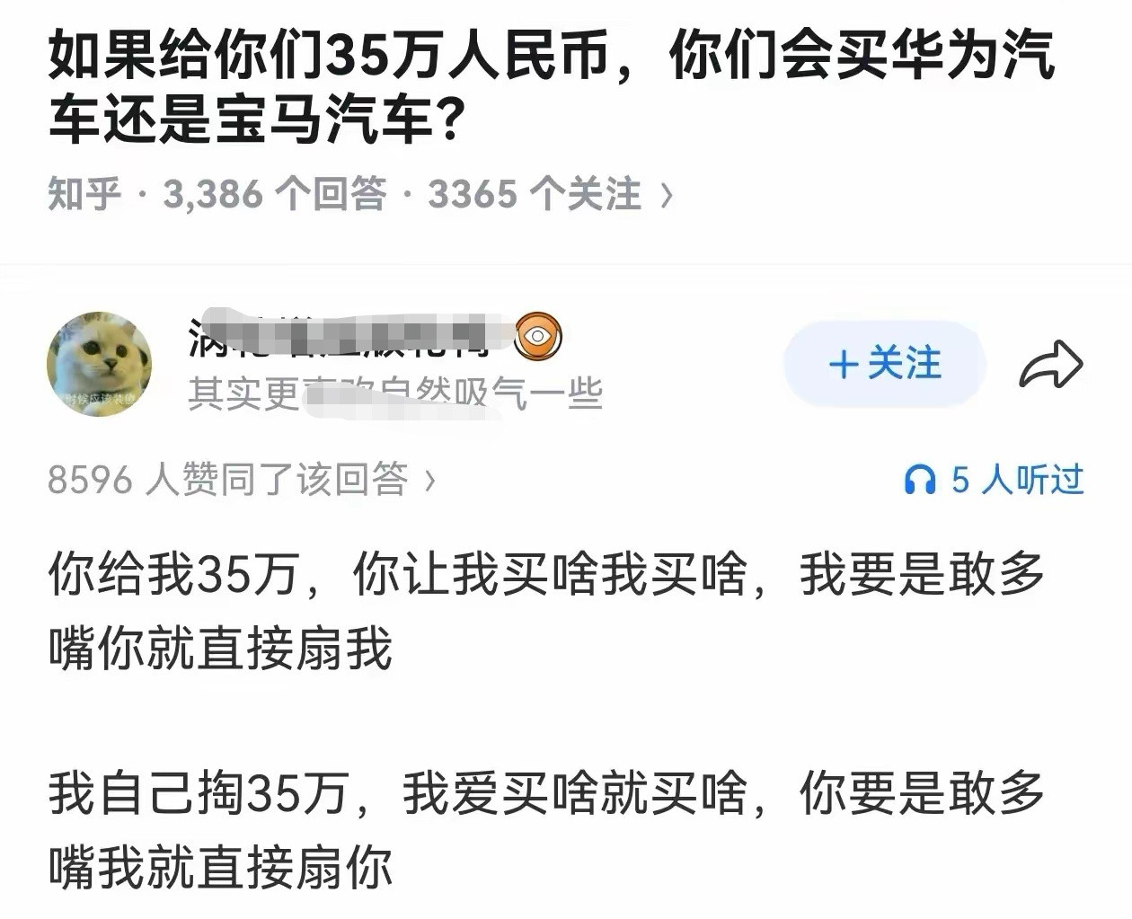 如果给你们35万人民币，你们会买华为汽车还是宝马汽车？