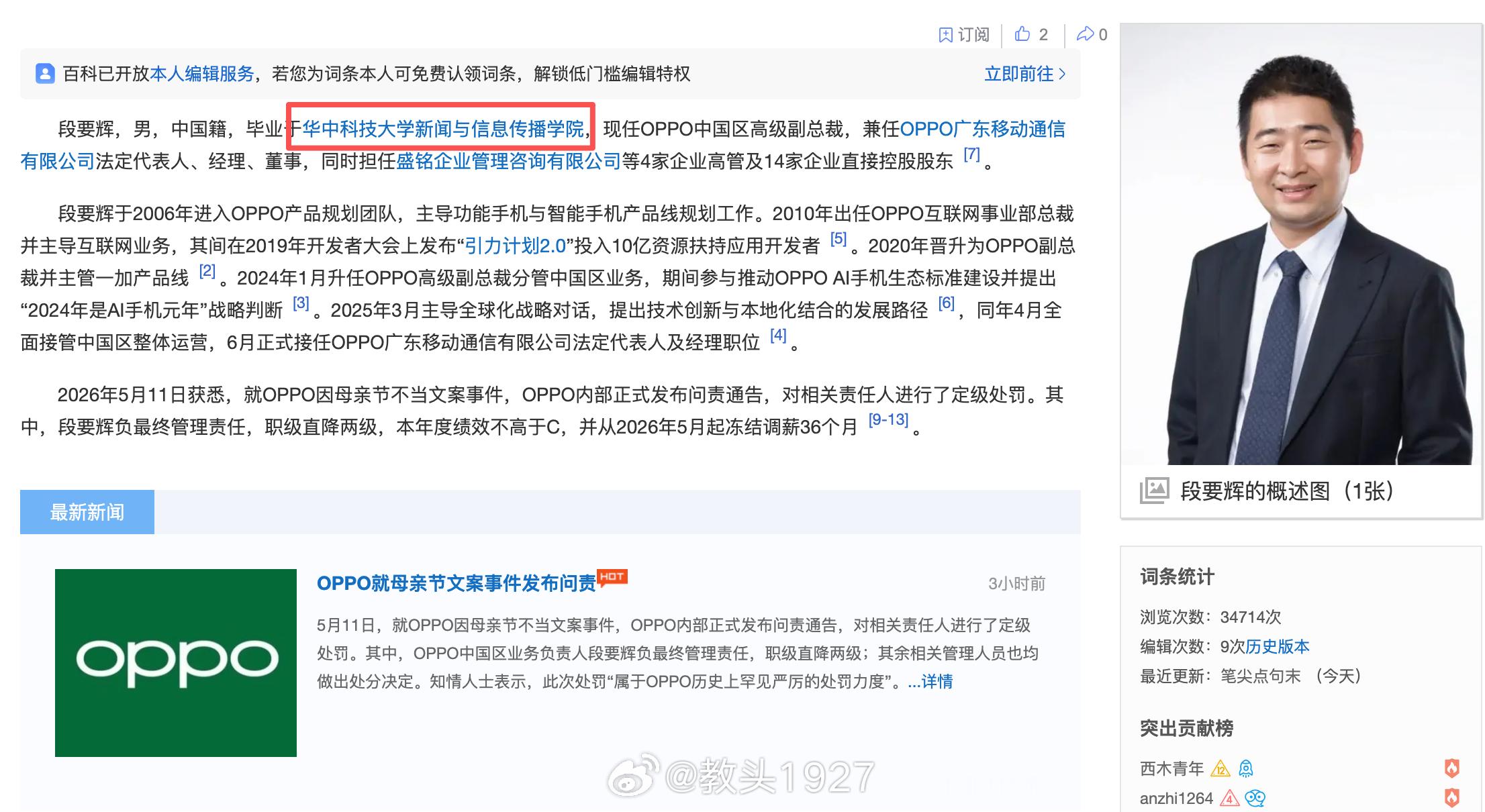武大中文痛击华科新闻赢