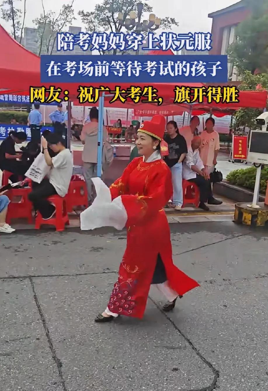 来说一说家长送考众生相妈妈穿状元服爸爸们穿旗袍手拿向日葵年年如此我就不