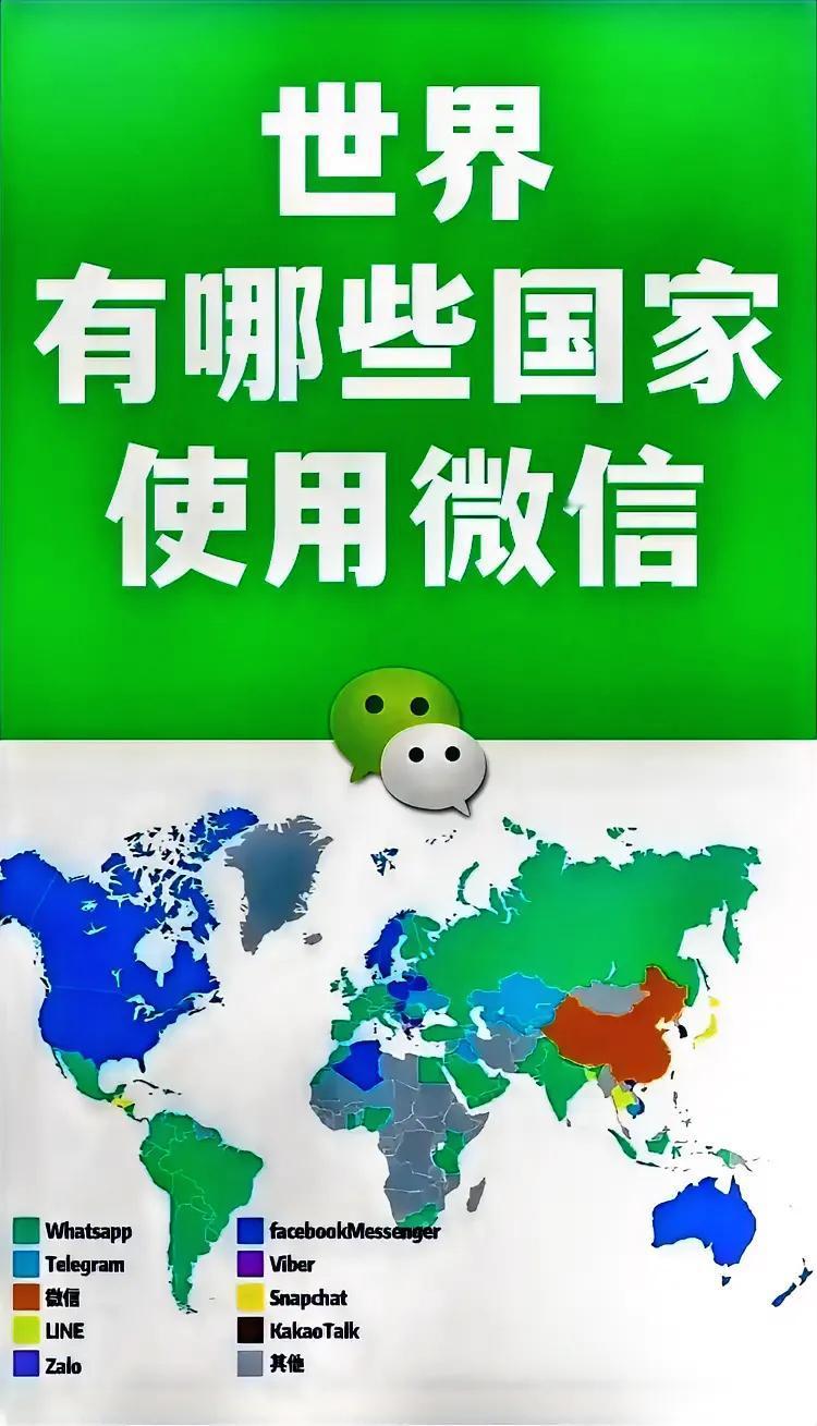 有哪些国家在使用微信呢？美国、加拿大、英国、德国、法国、新加坡、越南、西班牙、澳