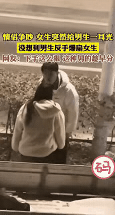 小情侣在街头争吵，女生气不过，突然扇了男朋友一耳光，没想到，男朋友反手暴扇