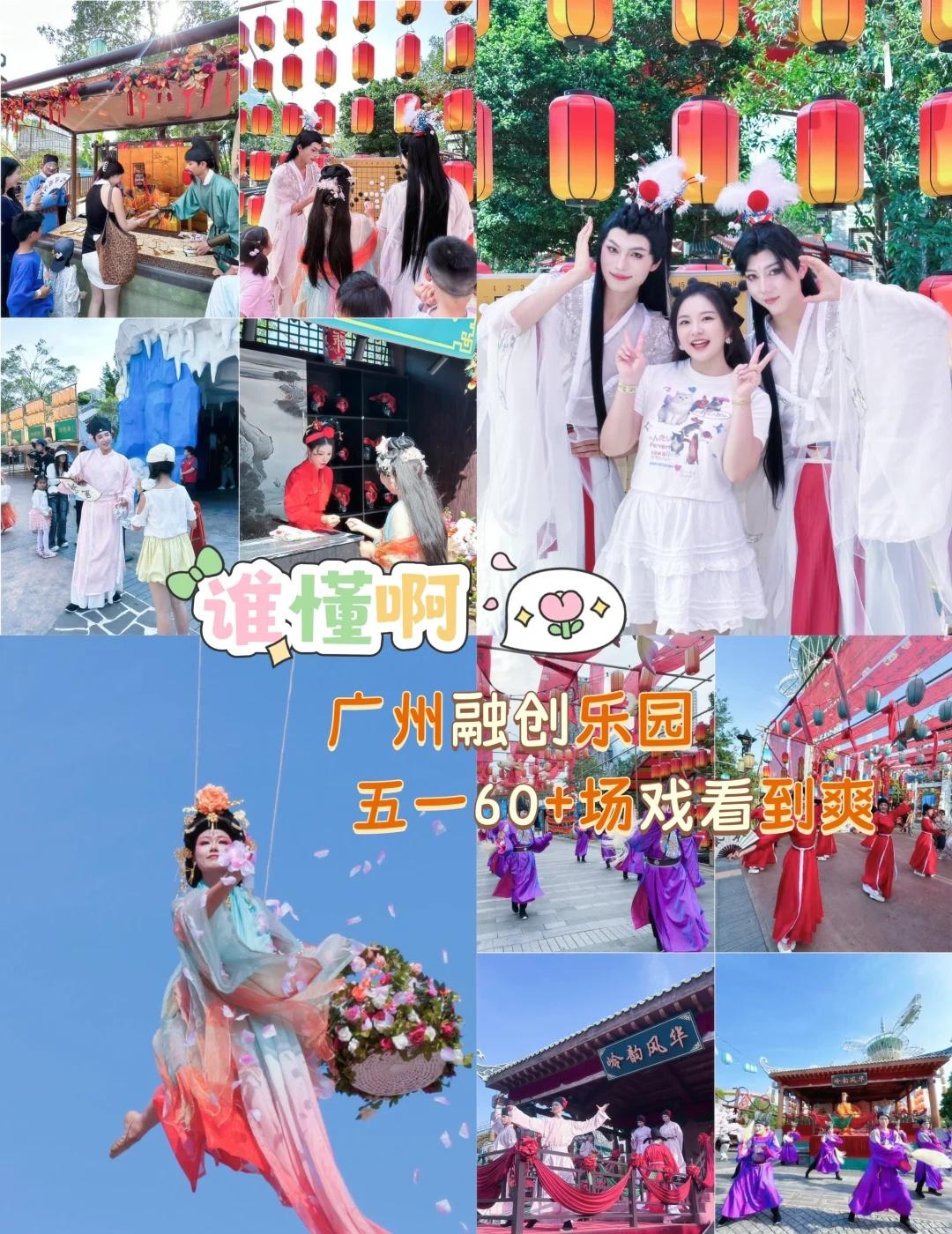 五一别来这，来了你就得刷三天五一来广州真的太会玩了🥳！果断锁定融创乐园，沉浸