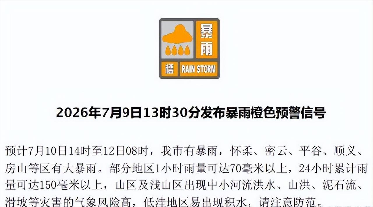 新京报讯据北京市气象局消息，北京市发布暴雨橙色预警。 这场雨来得比想象中更
