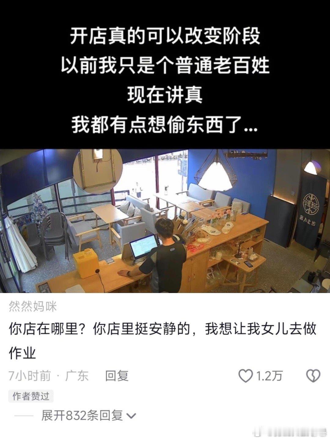 当代开店人有多难，网友一方有难八方添乱🙅​​​