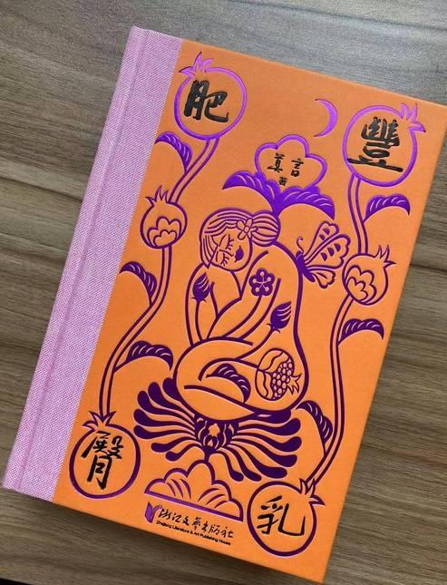 莫言的作品中，最令人作呕的是他的长篇小说《丰乳肥臀》，不知道为什么还有人欣赏，更