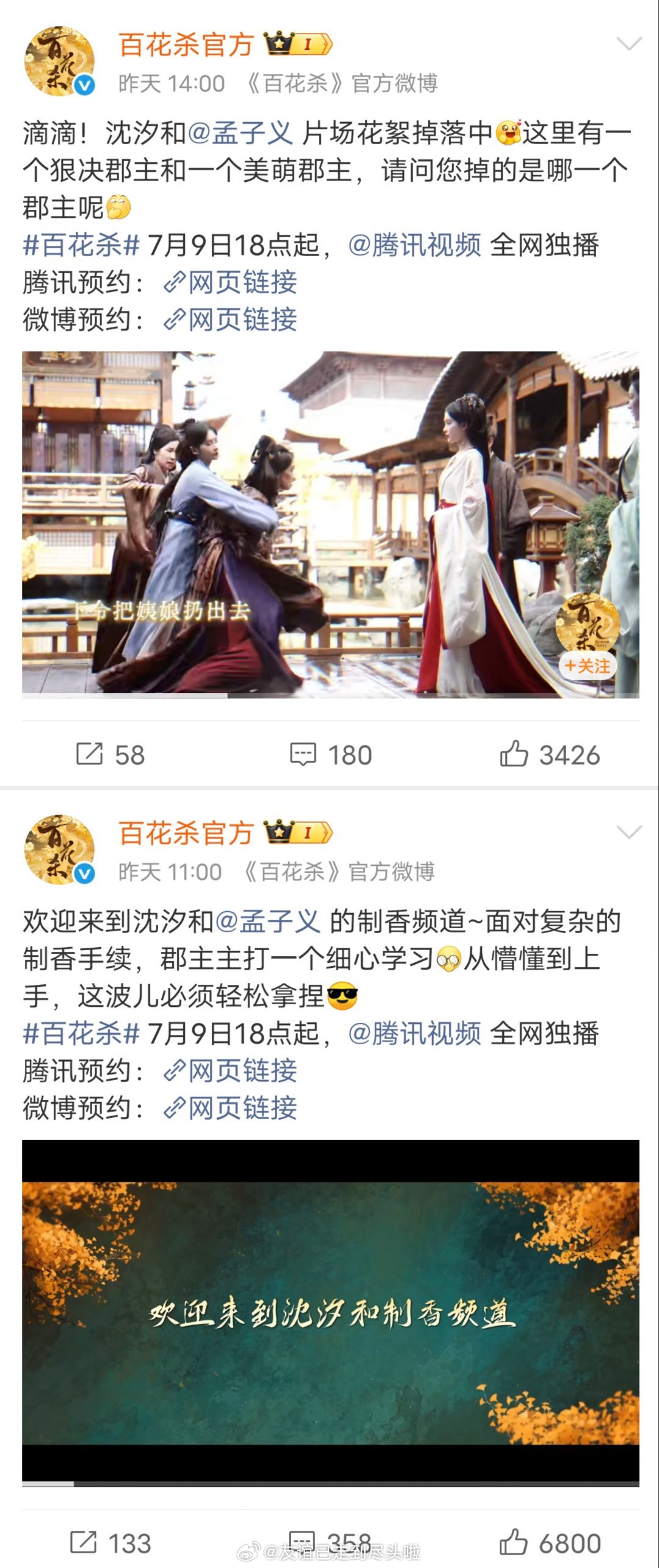 何与粉丝不满《百花杀》宣发准备暂停应援了，按新规何与排到了顺位第一，粉丝以为剧宣