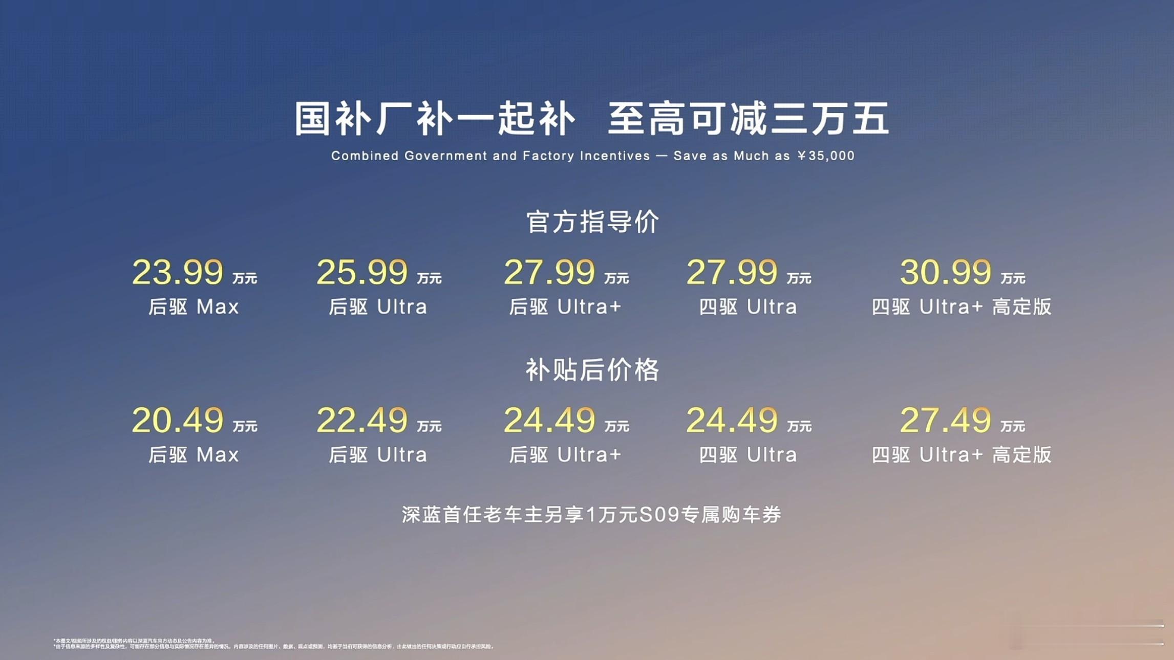 深蓝CEO承诺深蓝S09一年不降价2025年敢拍着胸脯保证一年不降价的新能源品