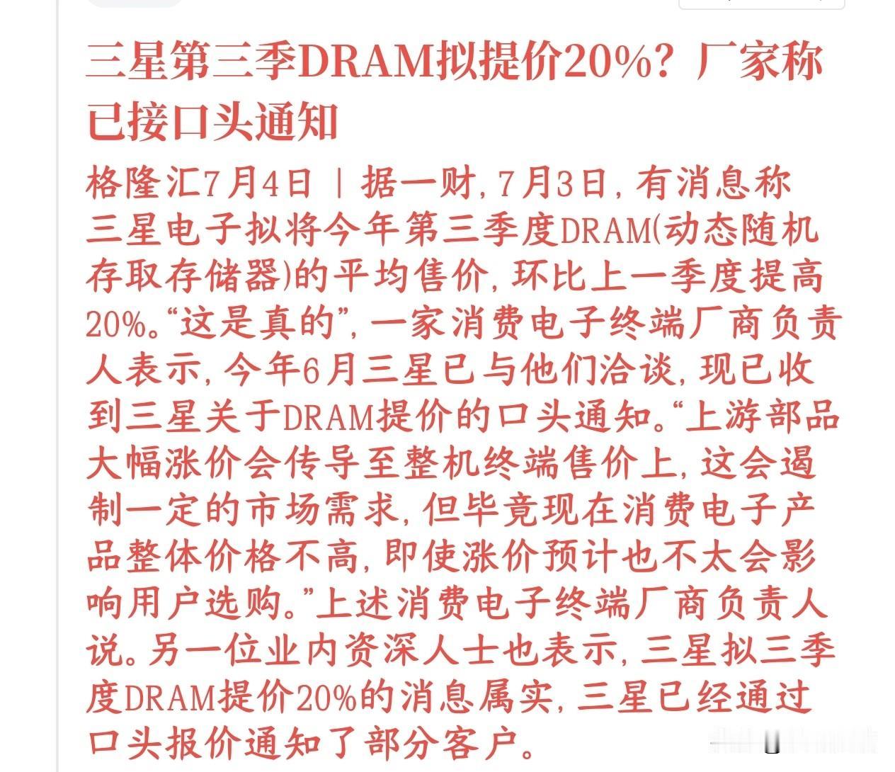 周末，存储芯片市场再次涨价，完全超出预期全球内存龙头三星通知下游客户，计划今年