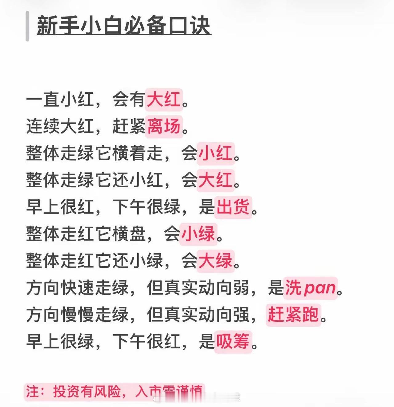 7月怎么玩|股市新手小白必背口诀📈