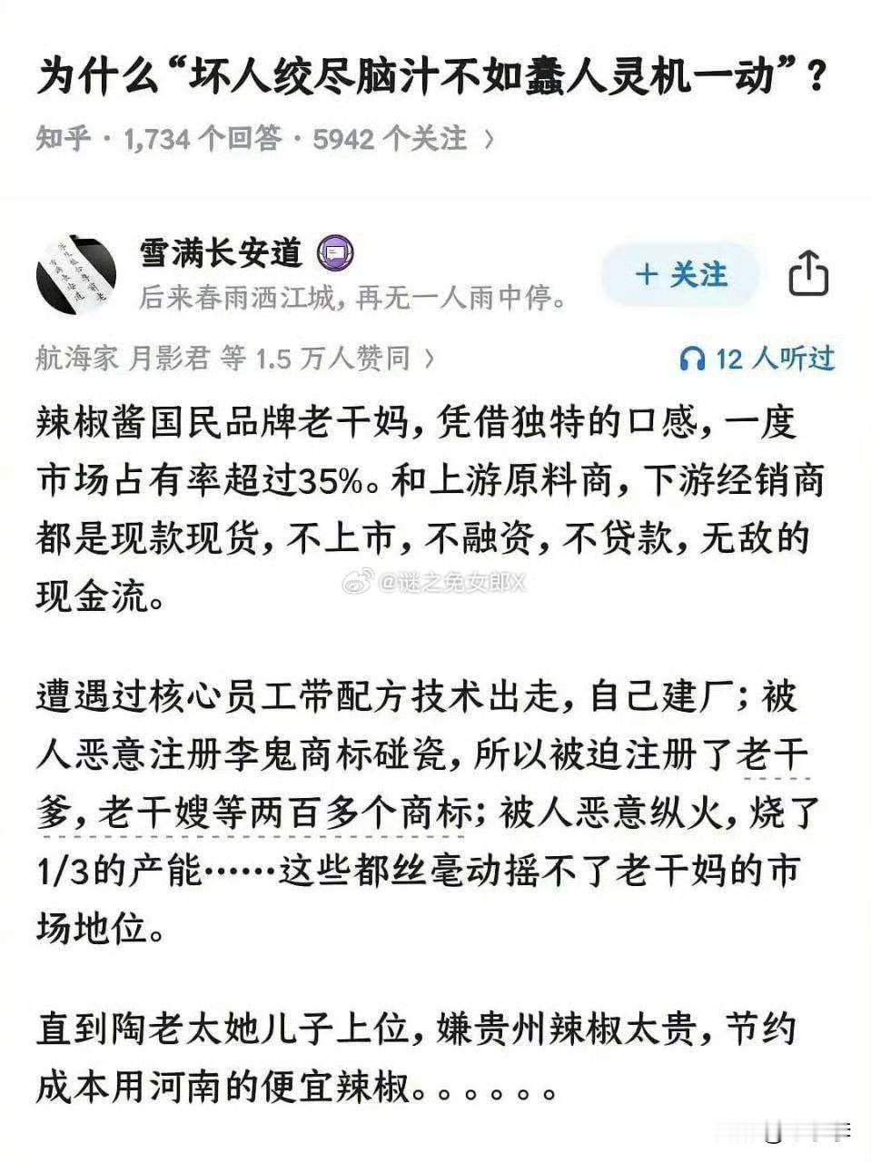 这个之前看有人聊过……说是老干妈长时间没调整价格……换原料是为了保证价格……说是