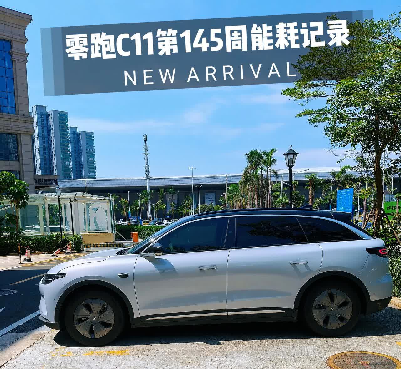 零跑C11第145周能耗记录🚖车型：2022款零跑C11豪华版磷酸铁锂（无