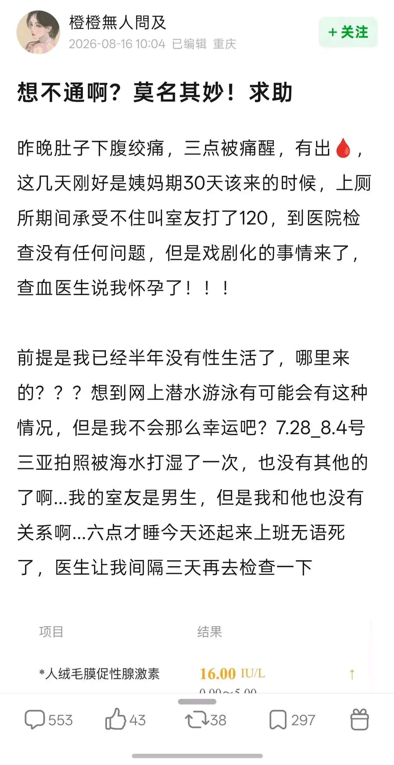 海水也能携带精子？