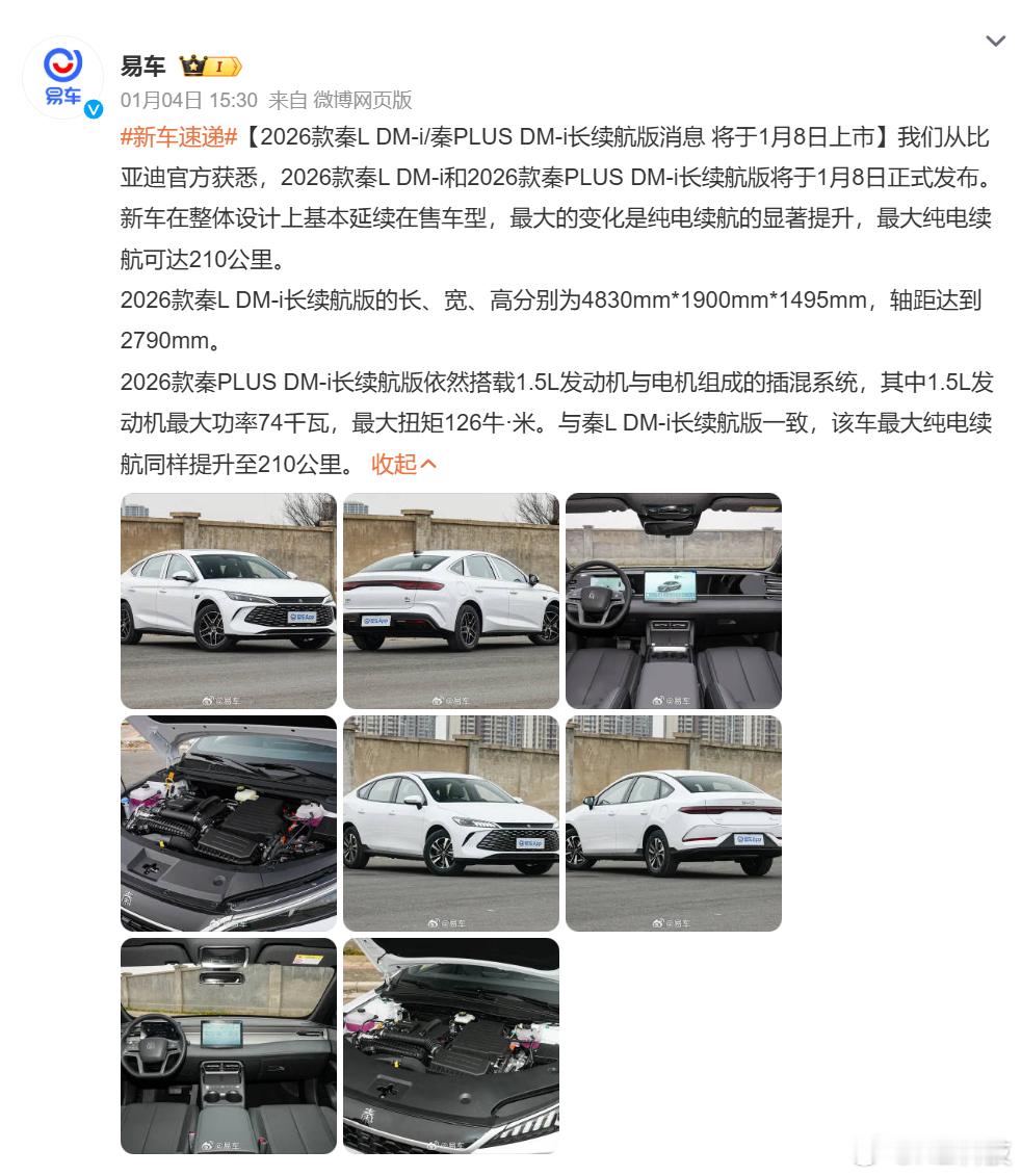 速报：迪子开年王炸正在轮番到来，大家千呼万唤的大电池、纯电长续航将会是基操，8日