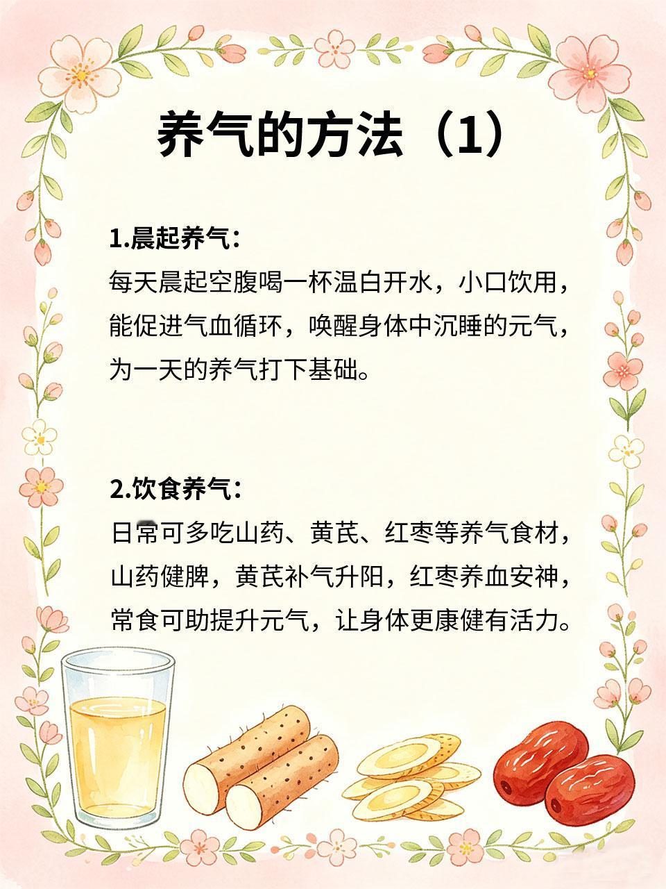 养生先养气，气足病不欺中医常说“气为血之帅”📖，气足则气血通畅🩸、五脏调和