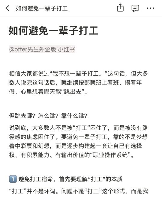 如何避免一辈子打工
