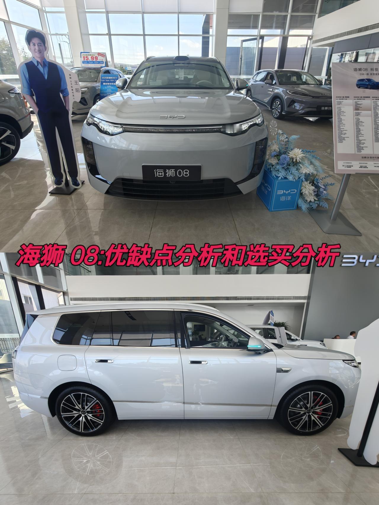 各位老铁好，我是叁水。海狮08发布好几周了，本地4S店才上展车，试驾车遥遥无期