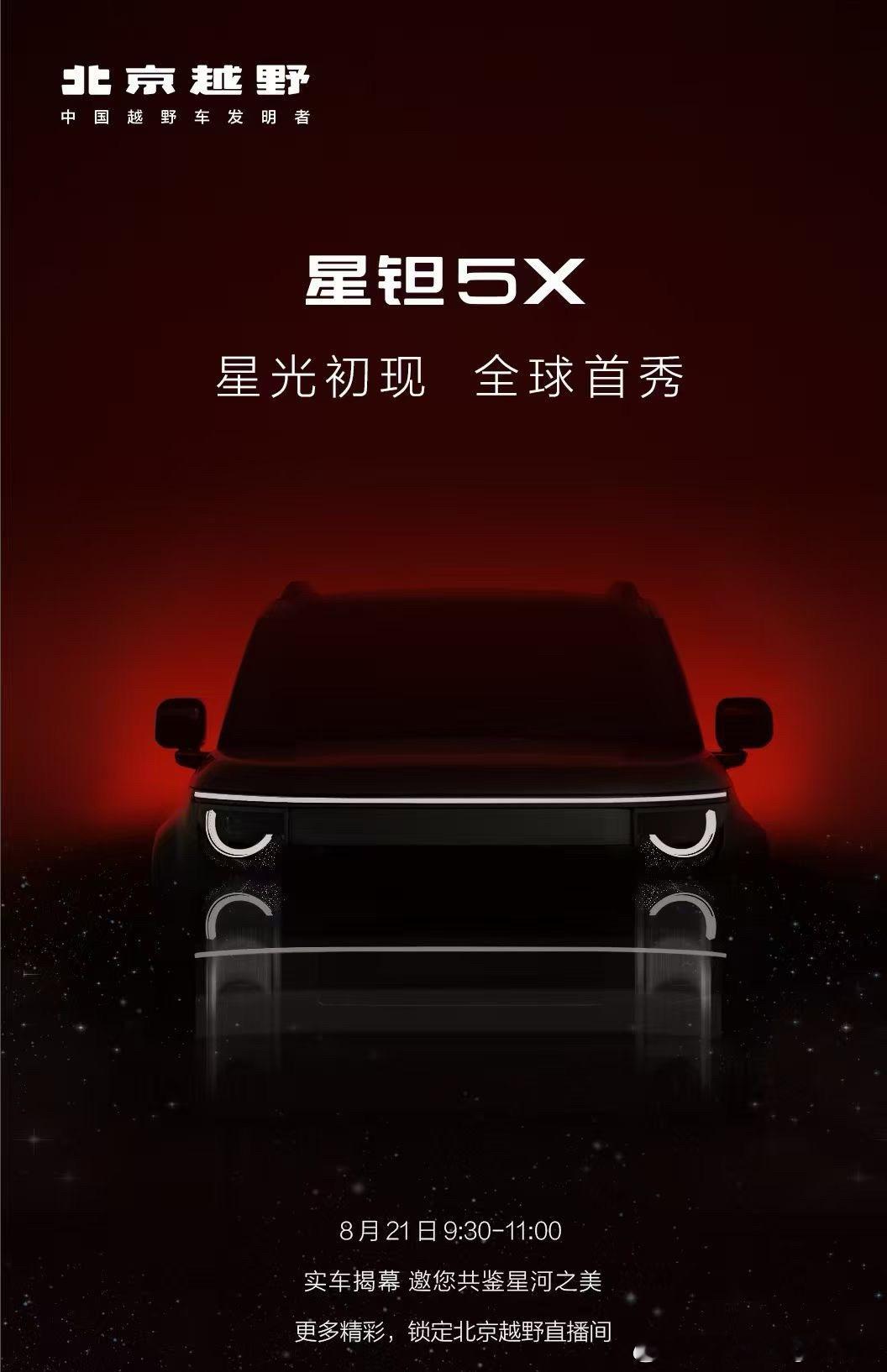 不会吧，享界G9这刚刚上市，北汽就来抄了呀这个前脸。