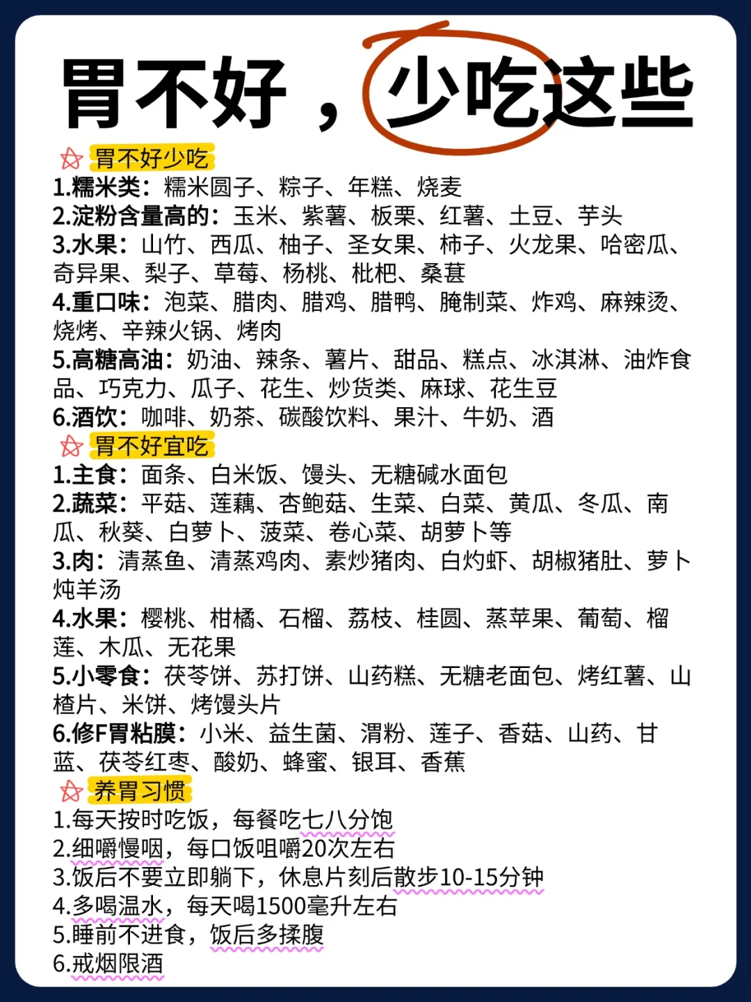 胃不好，少吃这些