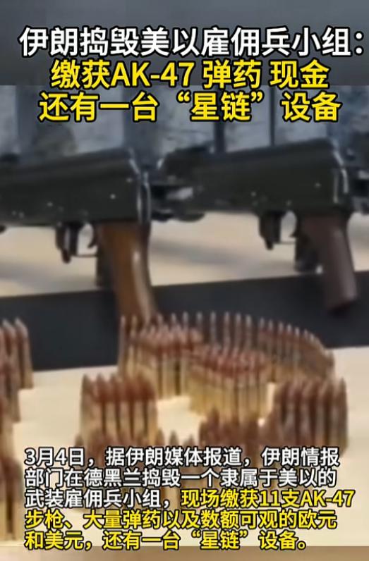 昨天伊朗首都德黑兰传出大消息，一伙藏在市区里的美以武装雇佣兵，还没来得及实施恐怖